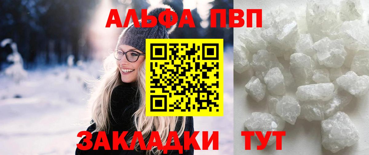 Alpha-PVP Соль  Вход с VPN  A-PVP Crystall  APVP кристаллы  Краснодар 
