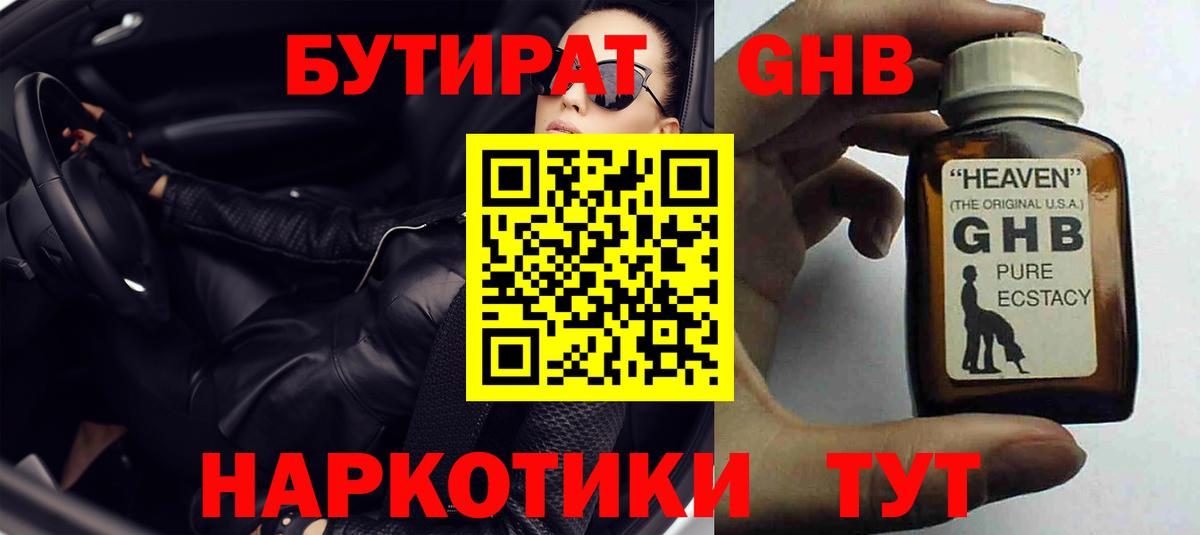 БУТИРАТ BDO Краснодар