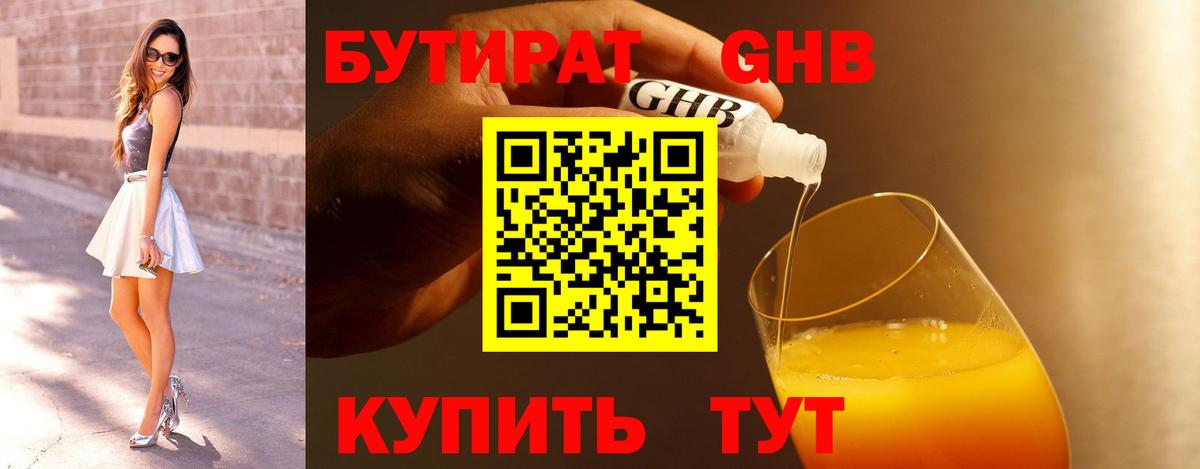 БУТИРАТ GHB Краснодар