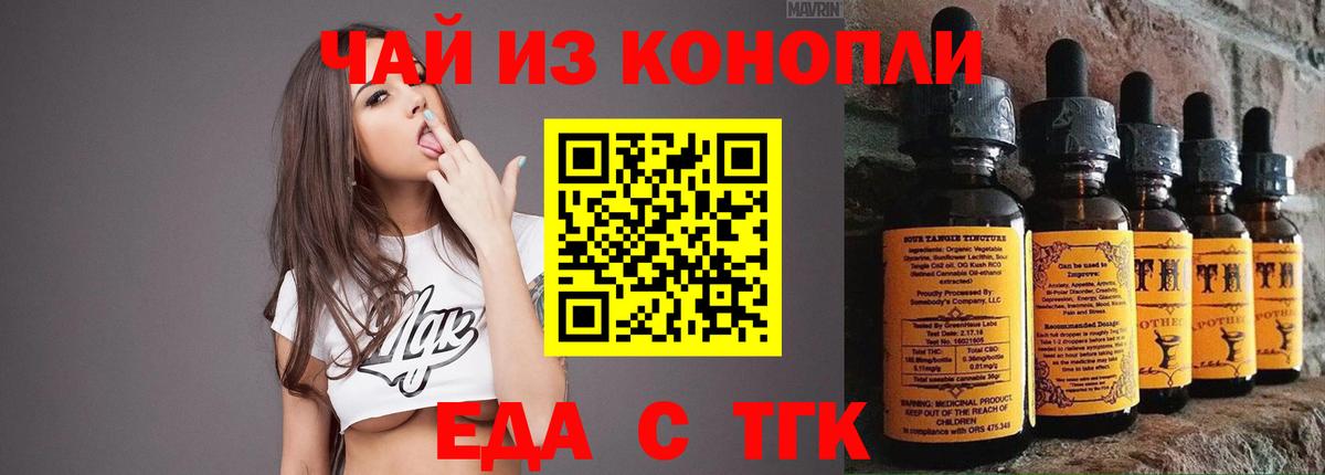 Краснодар  Еда ТГК конопля  Вход с VPN 