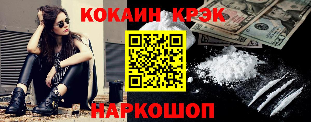 Cocaine  Краснодар  Мефедрон кристаллы  Каннабис  НБОМе  ГАШ  Гашиш  Мефедрон   Конопля 