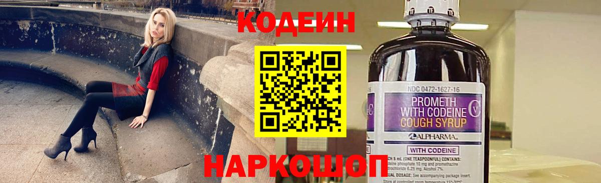 Краснодар  Кодеин Purple Drank  Вход с VPN 