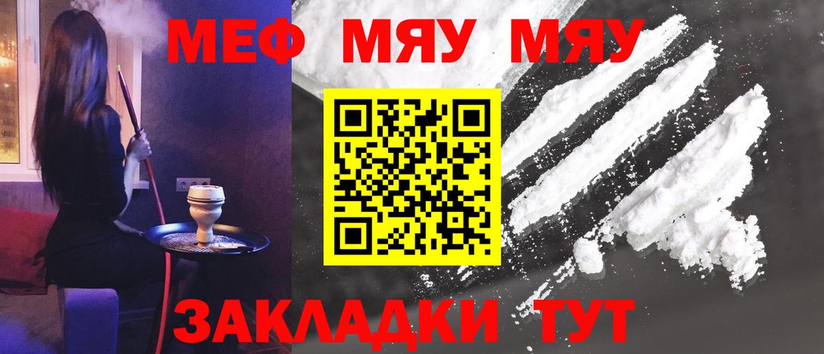 Меф мяу мяу Краснодар