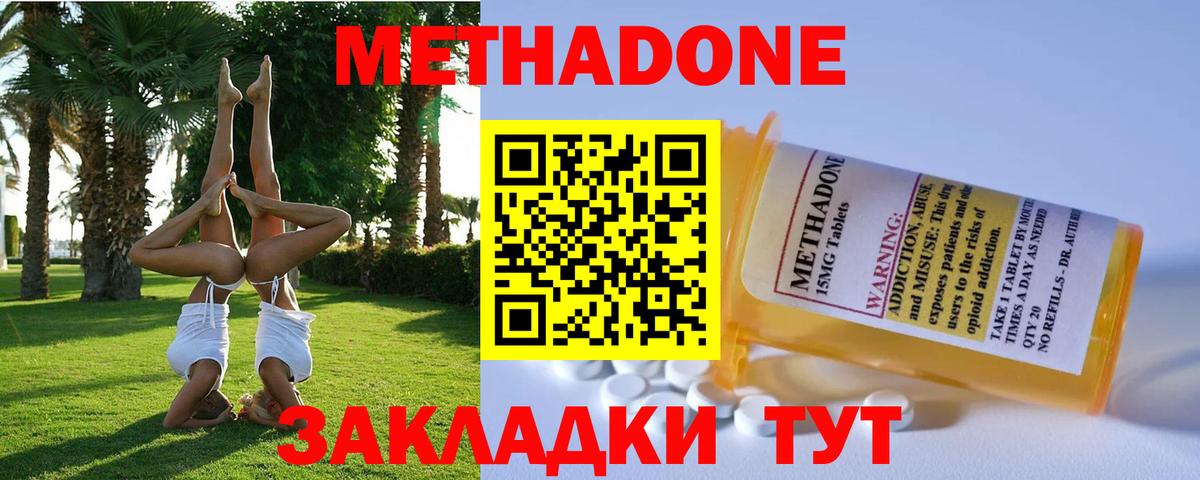 МЕТАДОН кристалл Краснодар